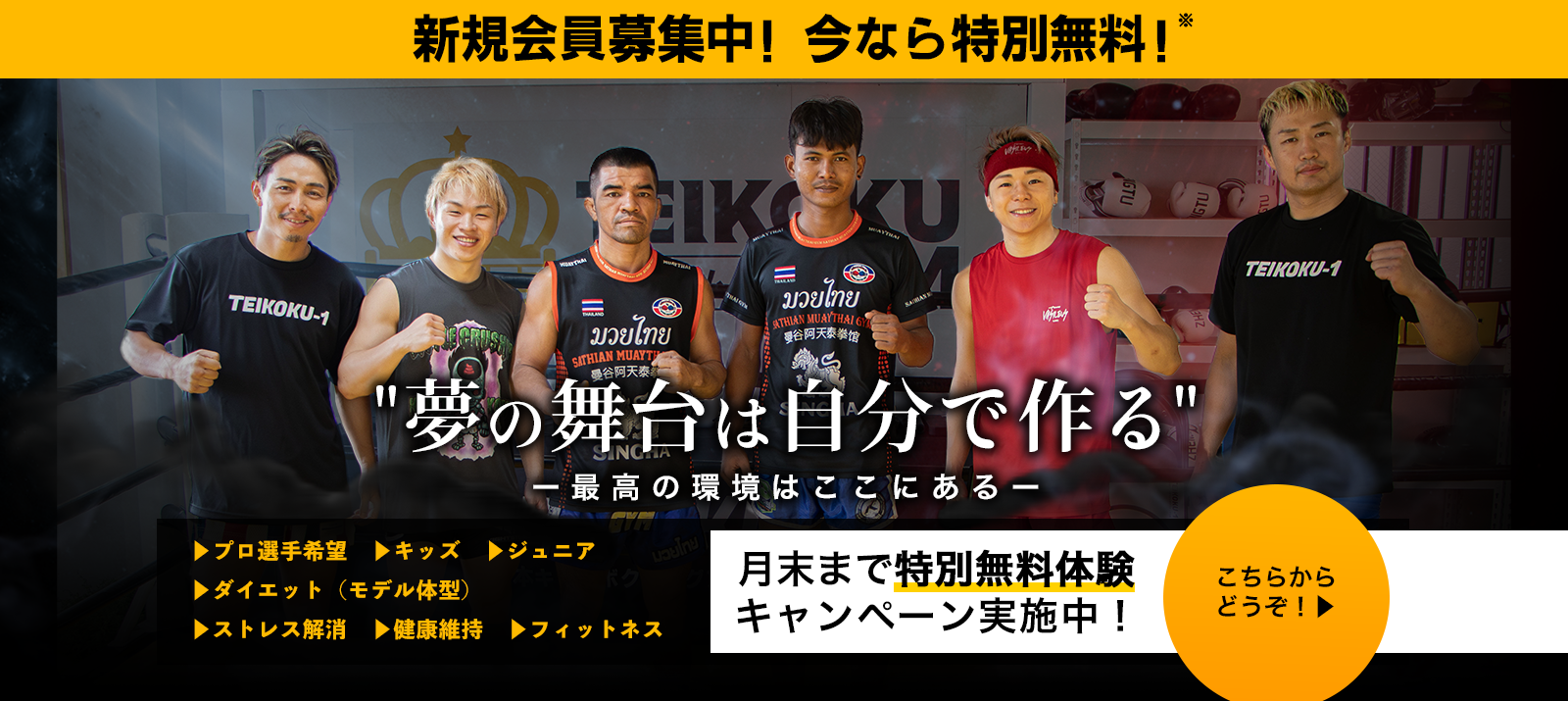 【本格的なフィットネスジム】無料体験募集中！